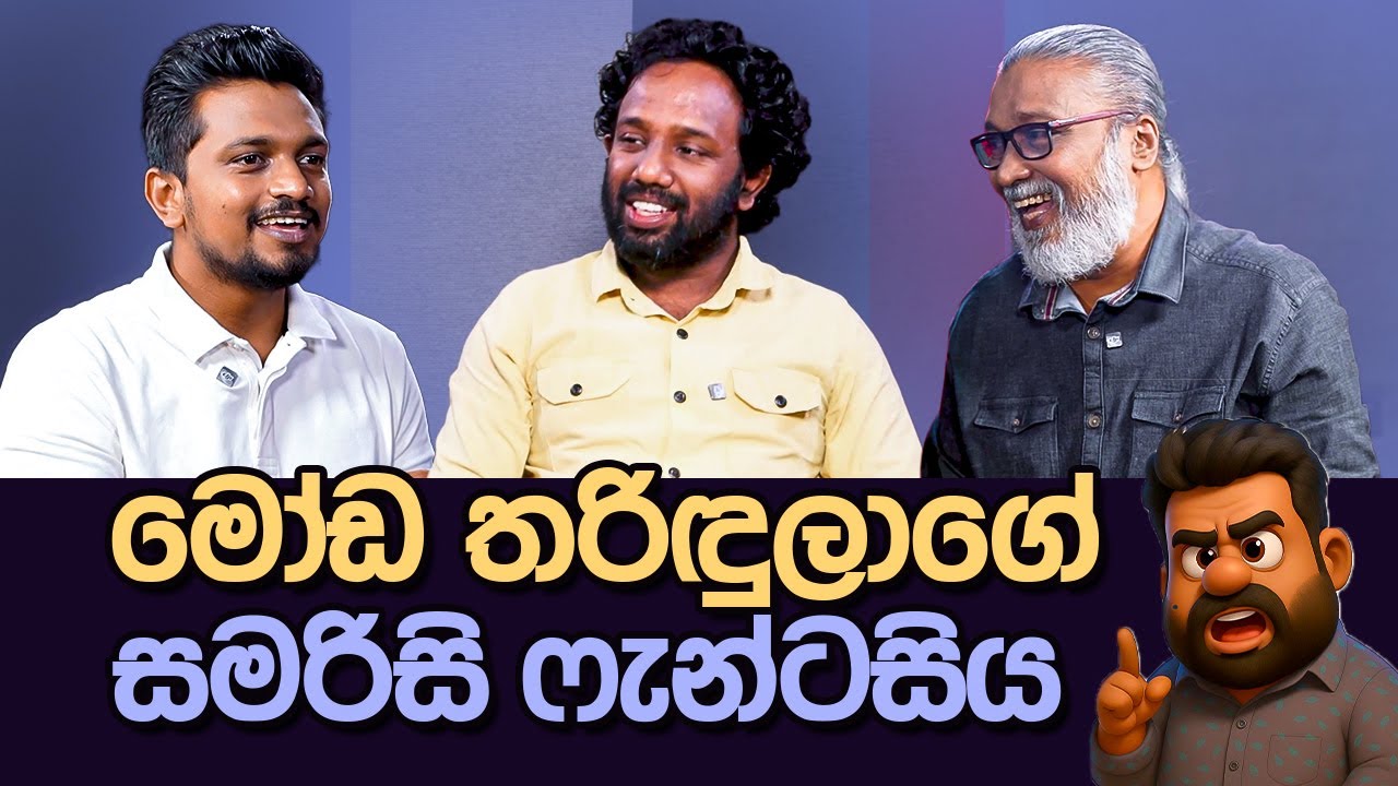 '' හැමෝම එකතු වෙලා මේ ජඩ ආණ්ඩුව පරාද කරන්නම ඕනි...''😎🥸රටේ දෙමව්පියො ඉදිරියට එන්න ඕනෙ