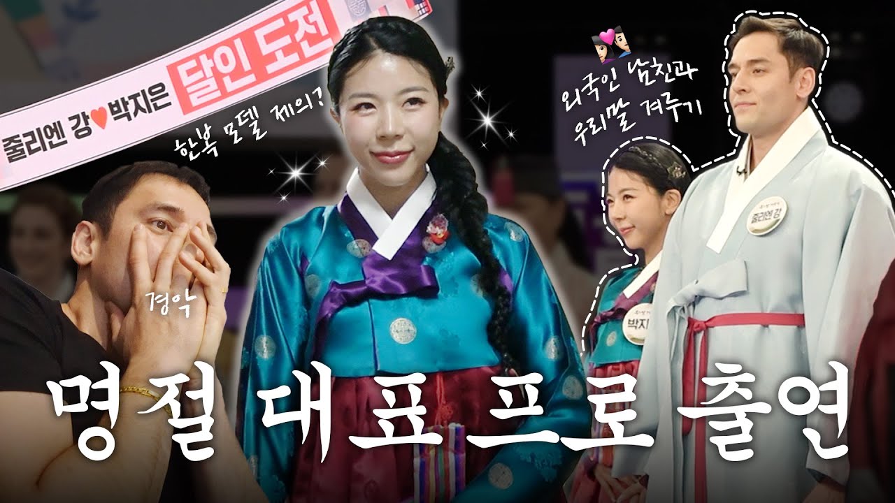 커플동반 TV출연! 193cm 남편은 한복도 맞춰야해요🥲 연휴vlog