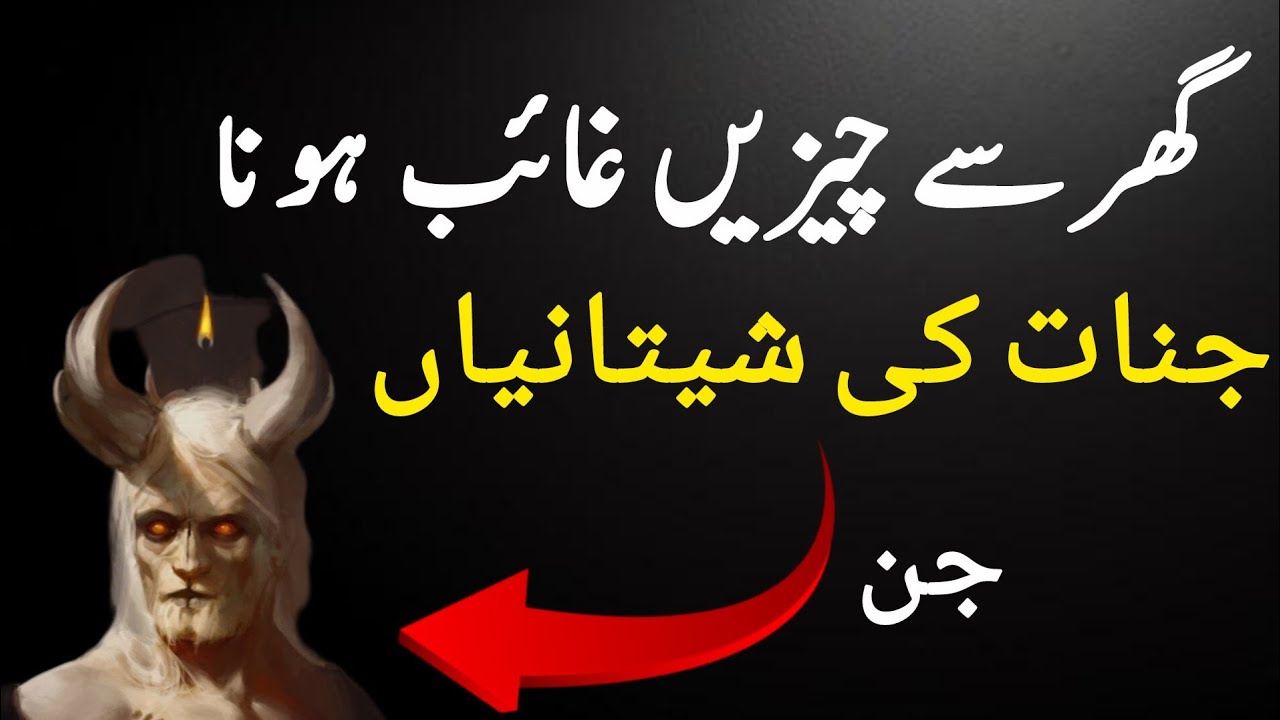 Jinnat or Shayateen Ko Ghar Sy Nikalne Ka dam al ruqyah| Shifa e Ayat 