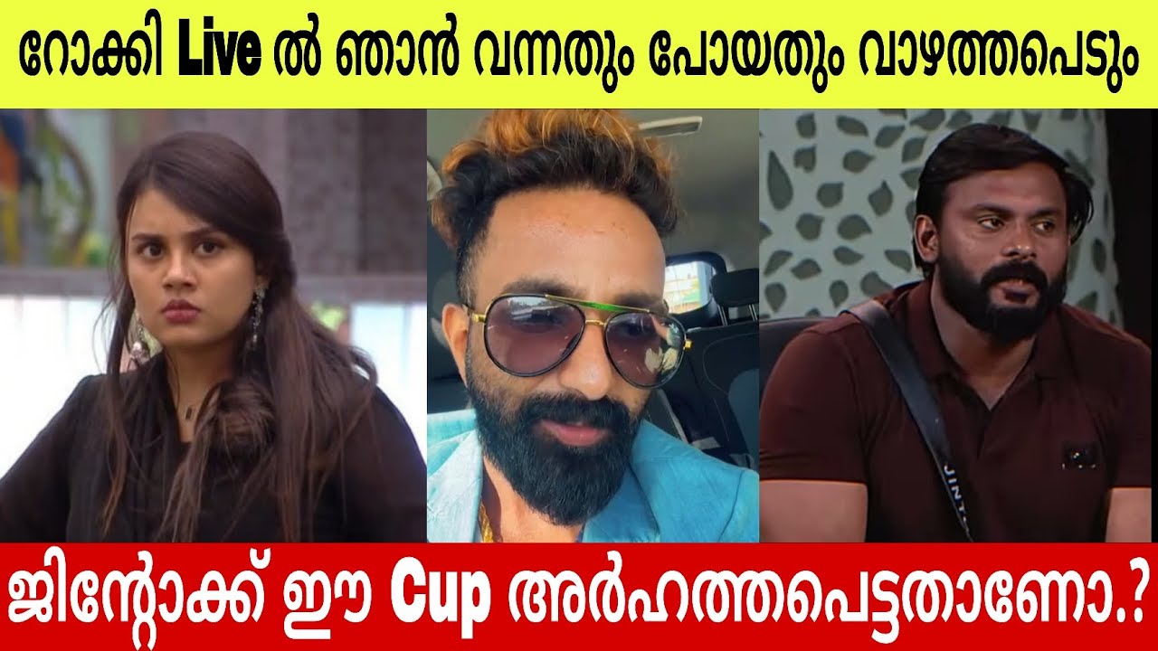 Rocky Bigg boss season 6 Live ല്‍ എന്‍റെ Enemy ആയിരുന്നു Jasmine Jinto Sijo Arjun