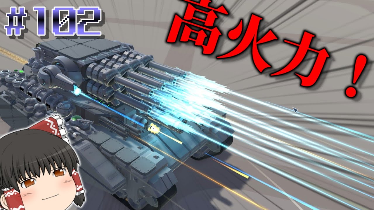 【ゆっくり実況】コレなら強い部類に入るのでは！MOD武器の力は偉大だぁ！テラテック＃102