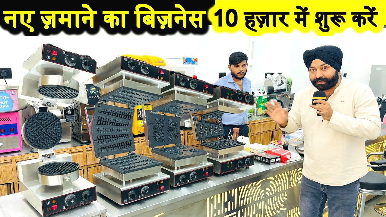 नए ज़माने का बिज़नेस 10 हज़ार में शुरू ! new business ideas ! small business ideas
