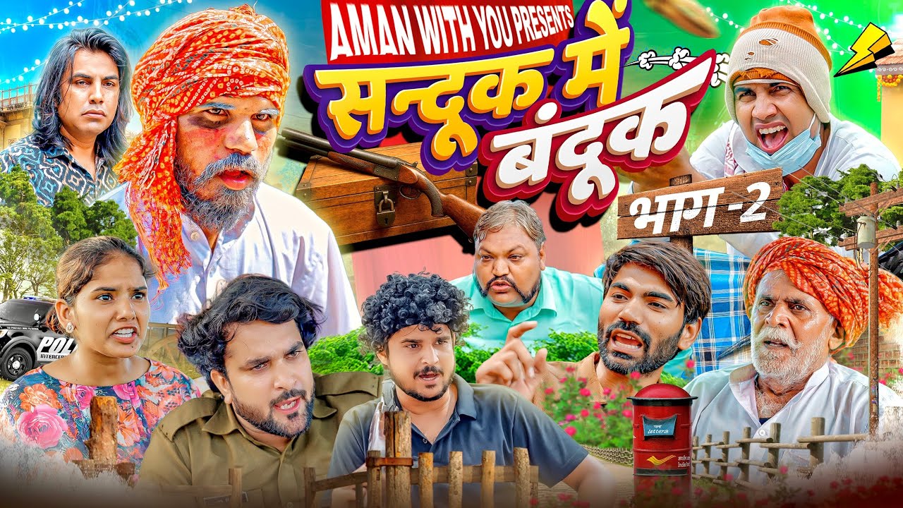 Sandook Mai Bandook - 2 | संदूक में बंदूक़ - 2 | Aman Bhati | Khalid | Shyamlal | Aman With You 