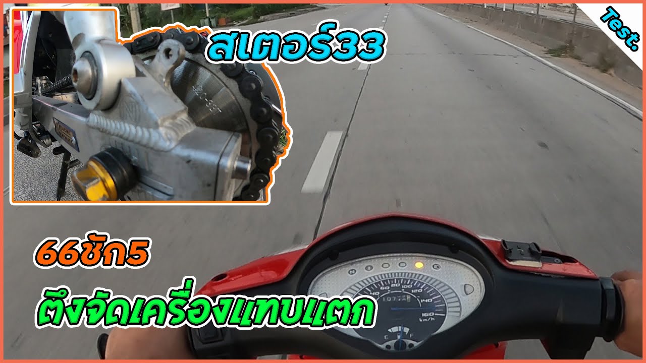 66ชัก5ลองสเตอร์หลัง33 ออกไปเสิร์ฟเล่น รอบจัดเครื่องแทบแตก