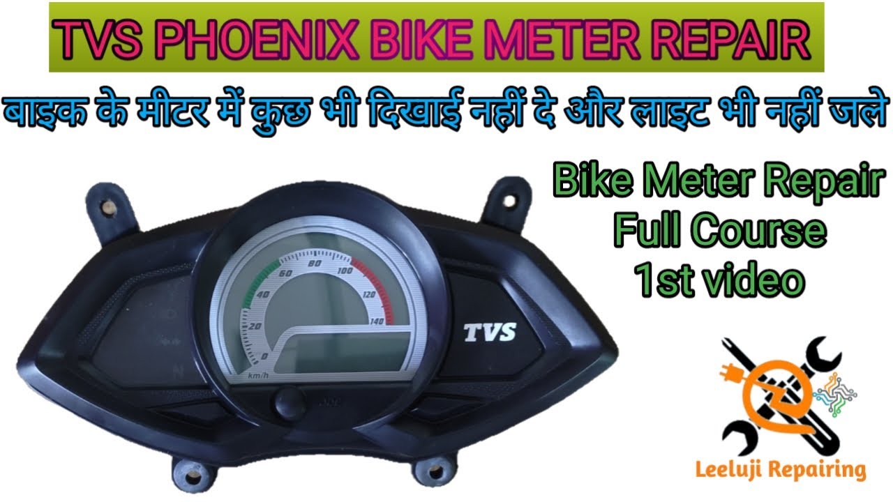 TVs Phoenix Bike Ka Digital Meter Kaise Repair Kre|बाइक का मीटर कैसे ठीक करें| Bike Meter Repairing