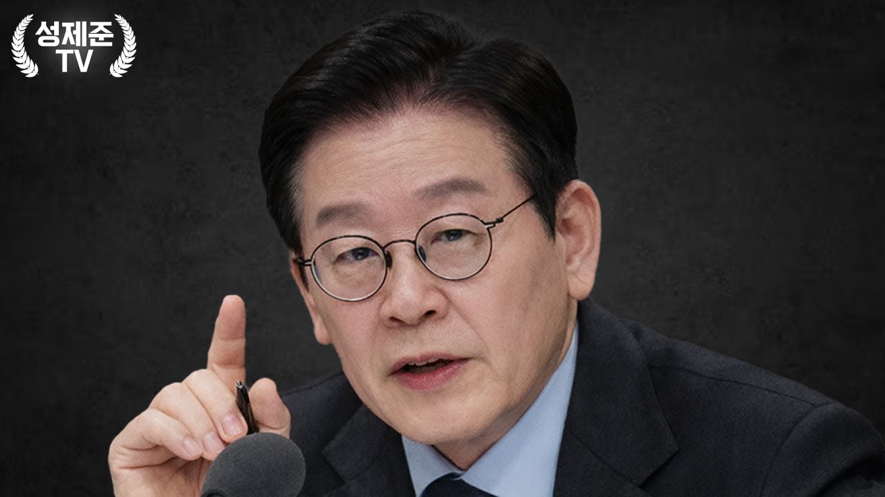 이재명 소년범 충격 반전