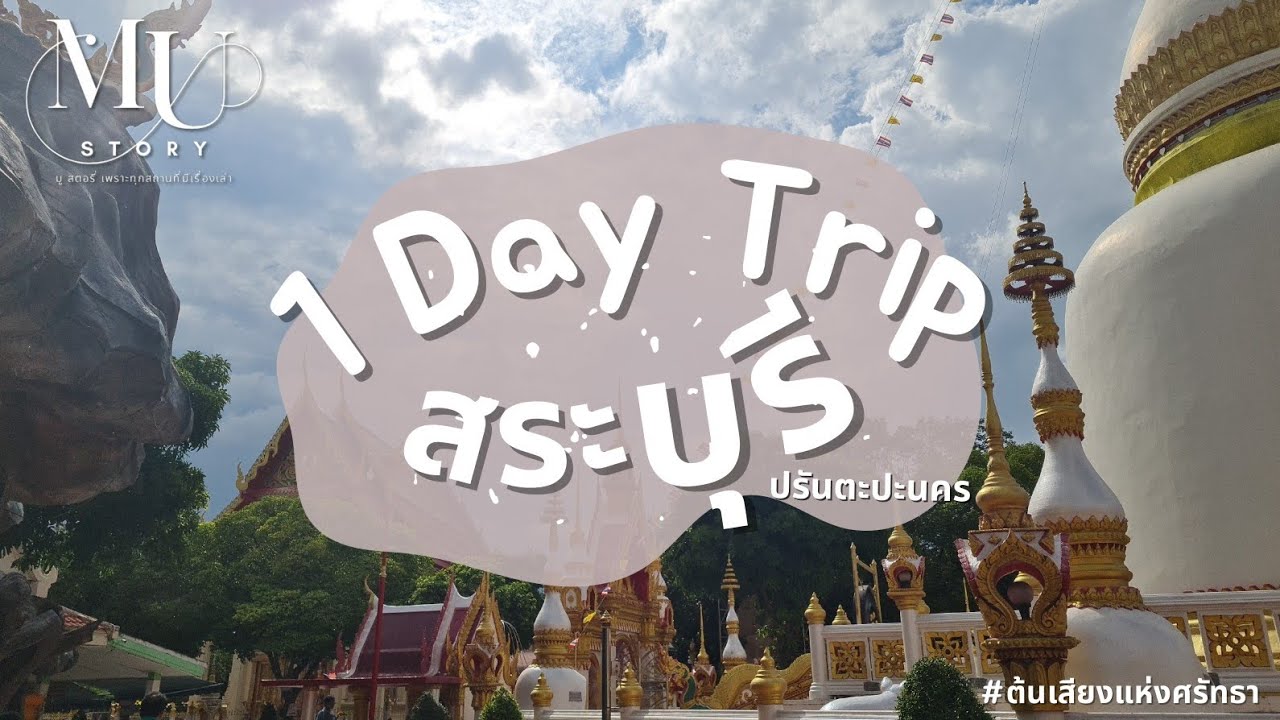 [มูสตอรี่] ต้นเสียงแห่งศรัทธา EP.0