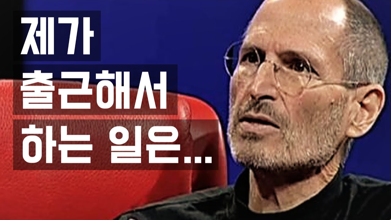 [스티브 잡스] 애플에 인재들이 몰렸던 이유 (한영 자막)