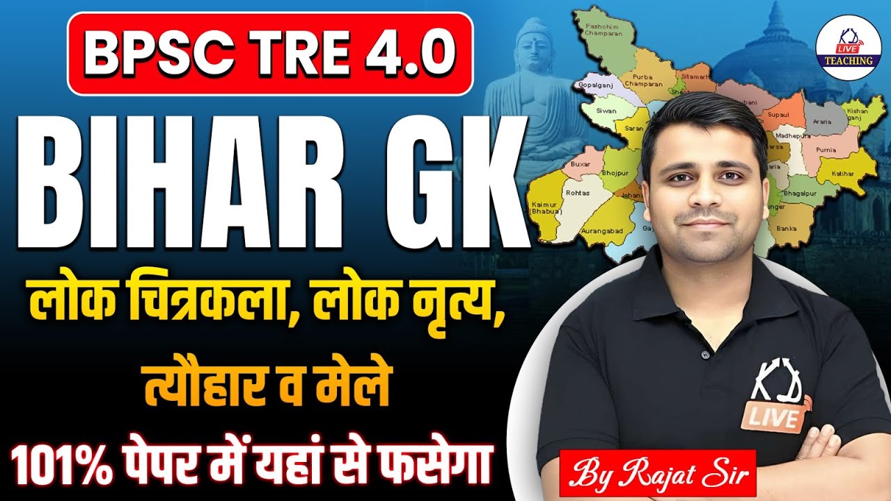 BPSC TRE 4.0 | Bihar GK |  बिहार : लोक चित्रकला, लोक नृत्य, त्यौहार व मेले | By Rajat Sir