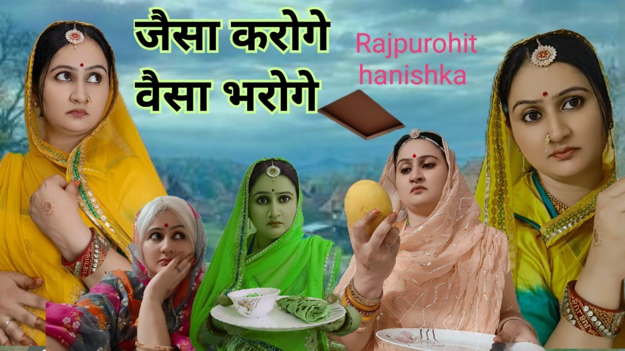 दादी सास  के साथ  हुए बूरे व्यवहार का पोतेकी  बहू ने लिया बदला✅hanishka rajpurohit comedy,rajsthani