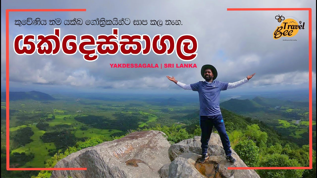 YAKDESSAGALA - Sri Lanka | Travel Vlog