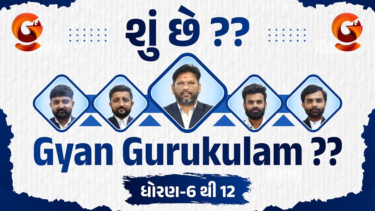શું છે ?? | Gyan Gurukulam ?? | ધોરણ - 6 થી 12 | LIVE@09:30PM #gyangurukulam #gyanacademy