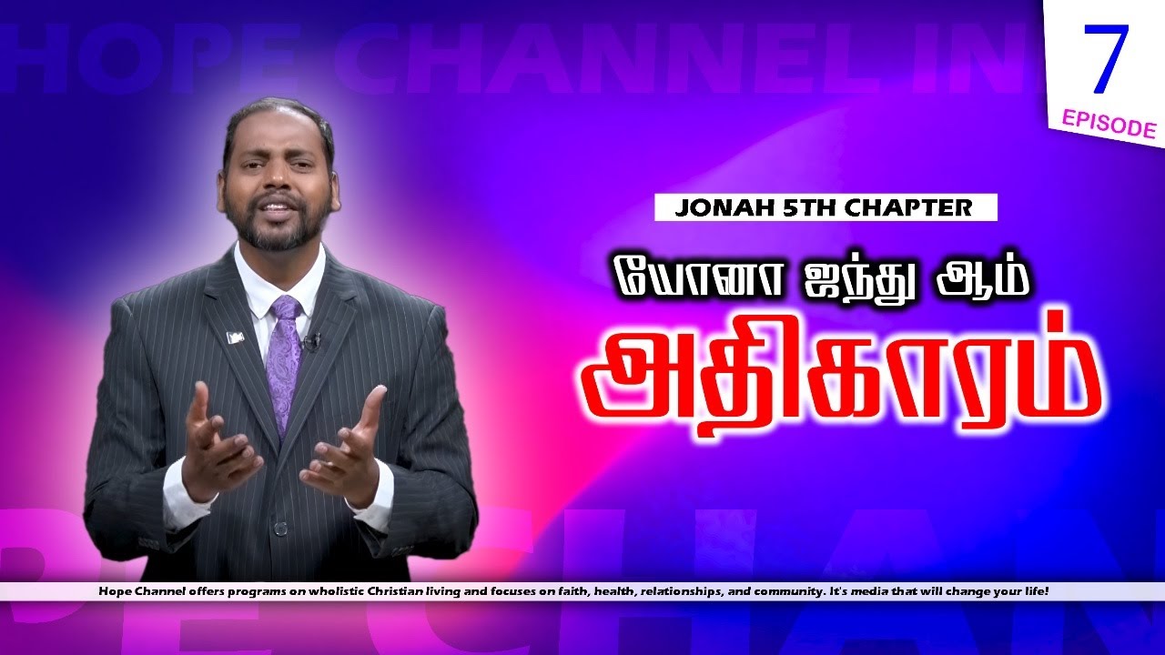 07 Jonah 5th Chapter | The Prodigal Son | Mohan Raj