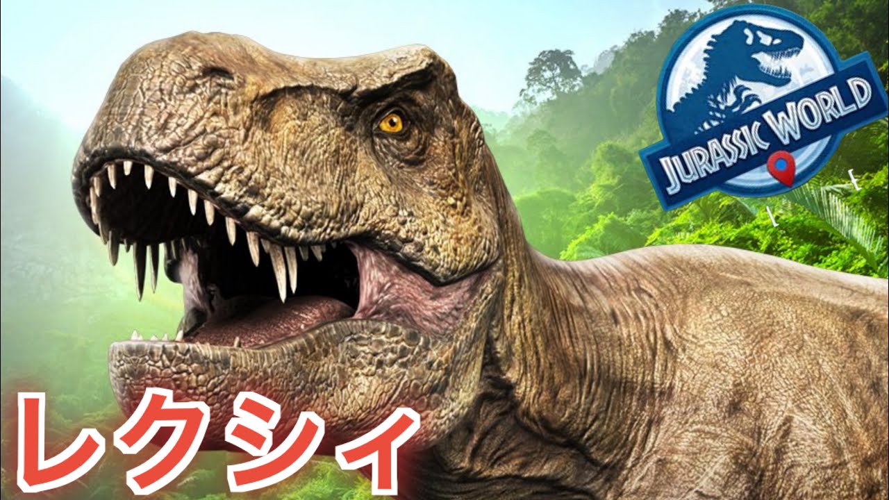 『JWA』絶対強者レクシィ！シンプルに最強の主人公恐竜　ジュラシックパークから始まる伝統の強さ！　ジュラシックワールドアライブ