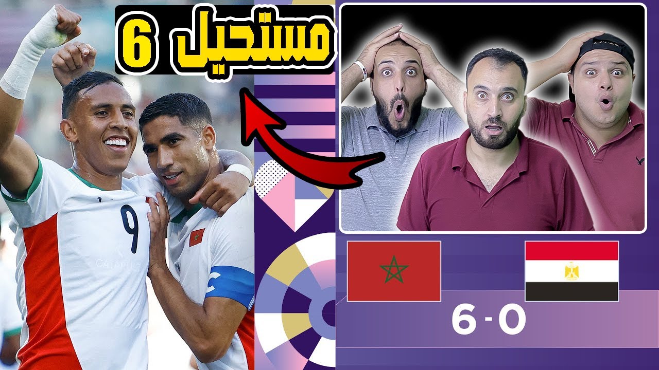 ردة فعل أردنية🇯🇴المغرب🇲🇦يقسو على مصر 🇪🇬بسداسية😱برونزية لتاريخ يا اسود🔥6-0