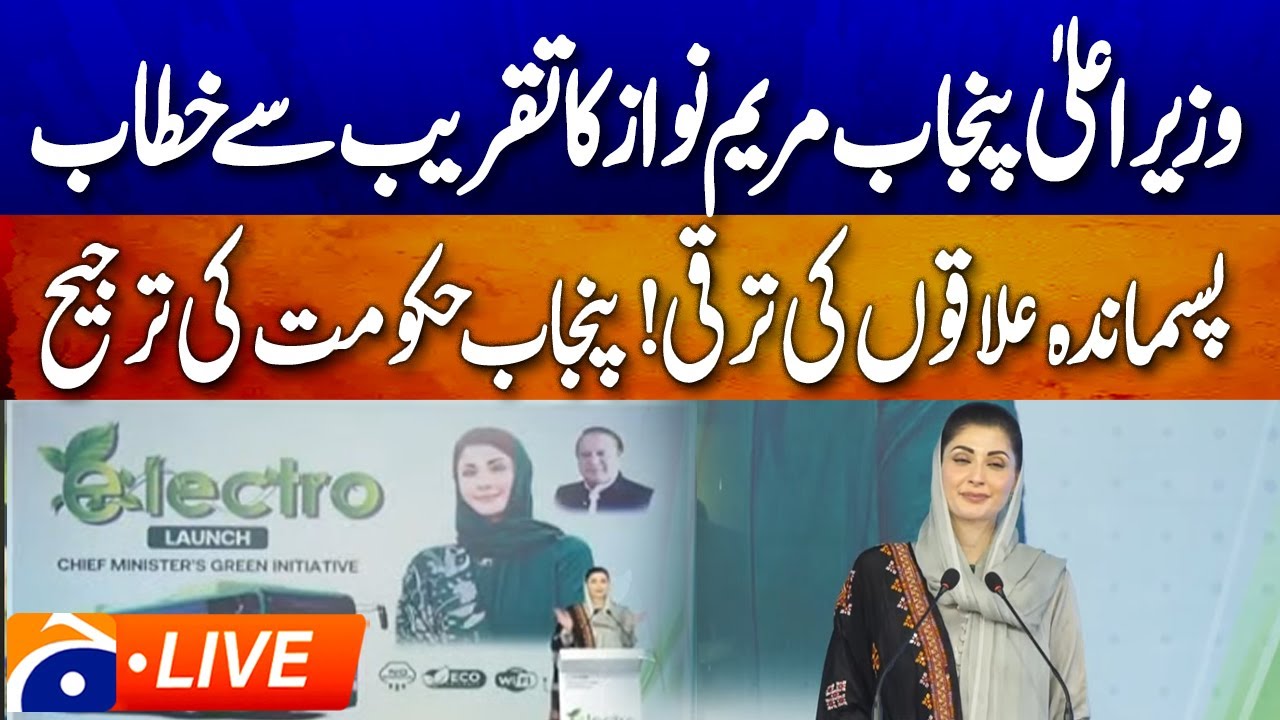 🔴𝗟𝗶𝘃𝗲: CM Maryam Nawaz Inaugurates Electric Bus Service in Rajanpur | Geo News | Geo News
