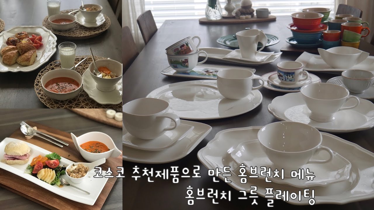 빌레로이앤보흐 | Villeroy&Boch |그릇이야기 |브런치하기좋은그릇 | 홈브런치플레이팅 | 코스코추천제품으로 브런치메뉴만들기 | Korean housewife in USA