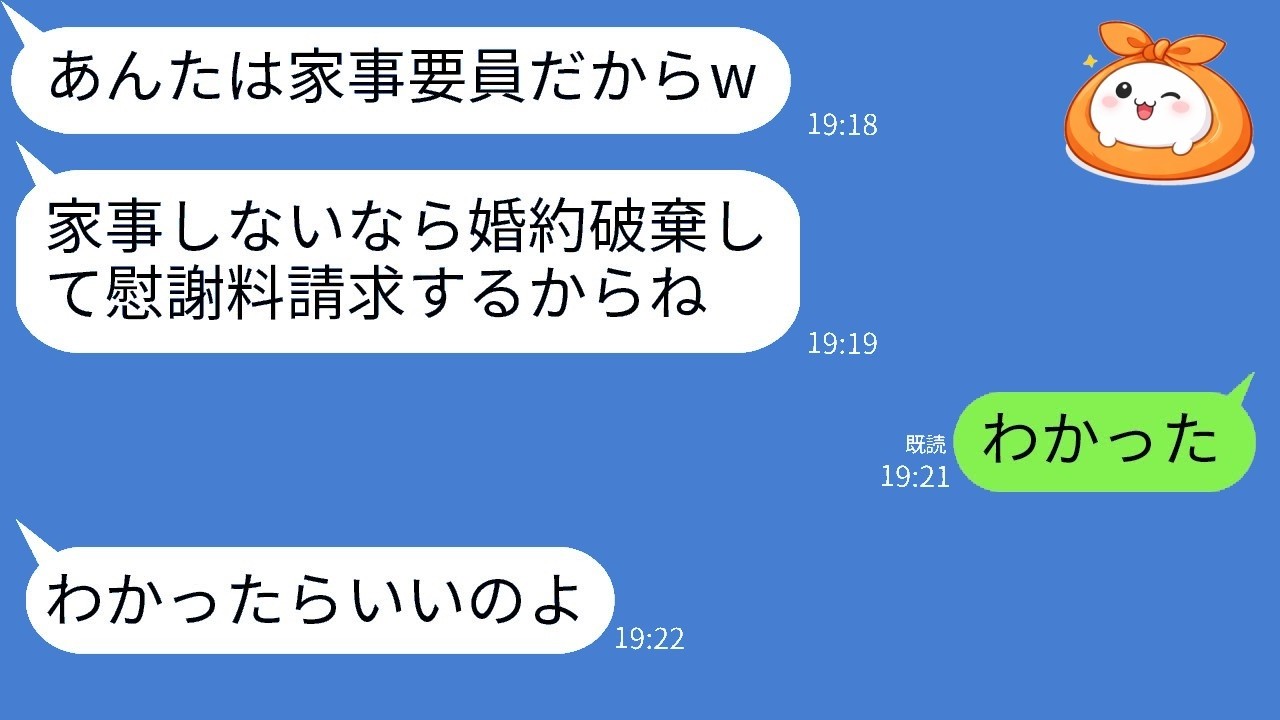 同棲で豹変した彼女『家事やらないなら婚約破棄』→彼氏が言われた通りにした結果がヤバすぎた