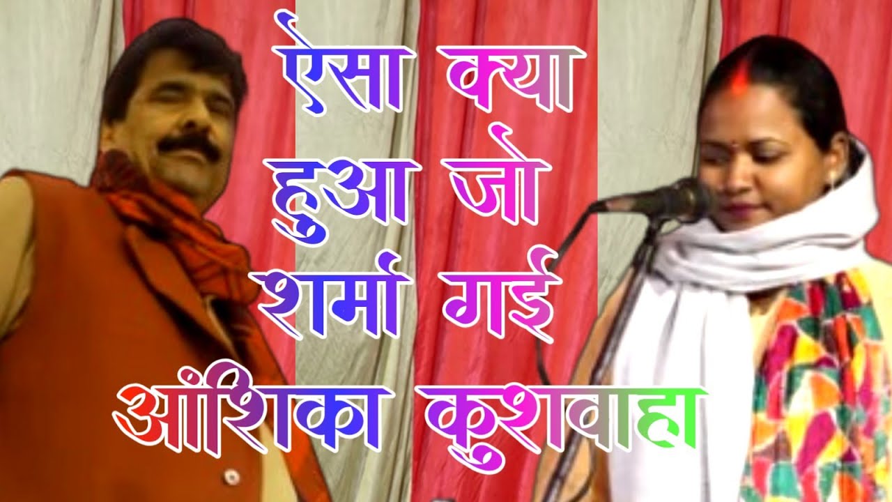 Viral Video #Surendra_Yadav VS #Anshika_Kushwaha। सुरेन्द्र यादव बिरहा।अंशिका कुशवाहा बिरहा
