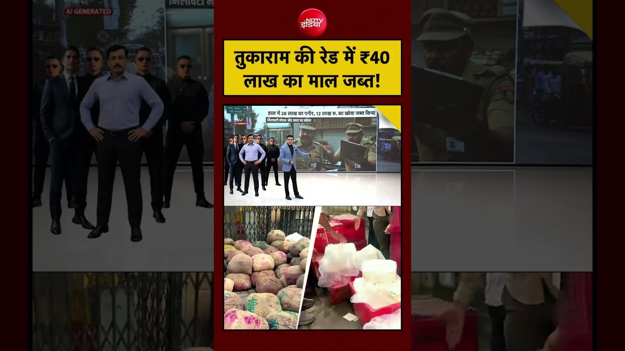 IAS Tukaram Mundhe Action: रेड में ₹40 लाख का Paneer-Khoya जब्त! | Syed Suhail