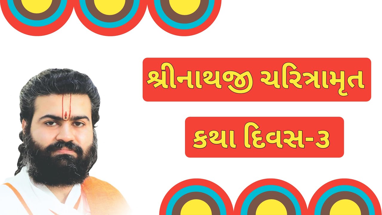 Day03~Shrinathji Charitramru~Vrajrajkumarji Mahodayshri~Pushtimarg Satsang