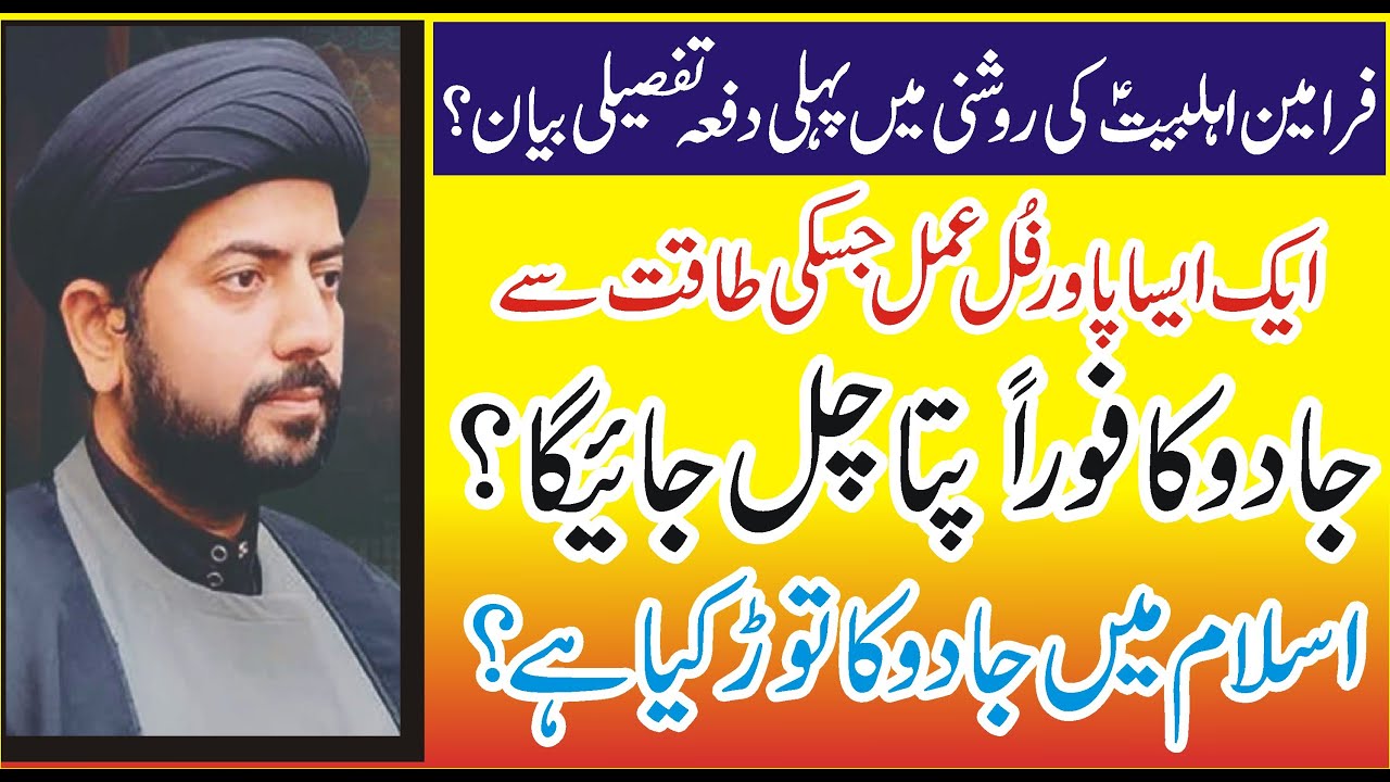 The Reality of Magic in Islam | Shia Perspective on Sihr & Protection I Shia Islamic Guidance