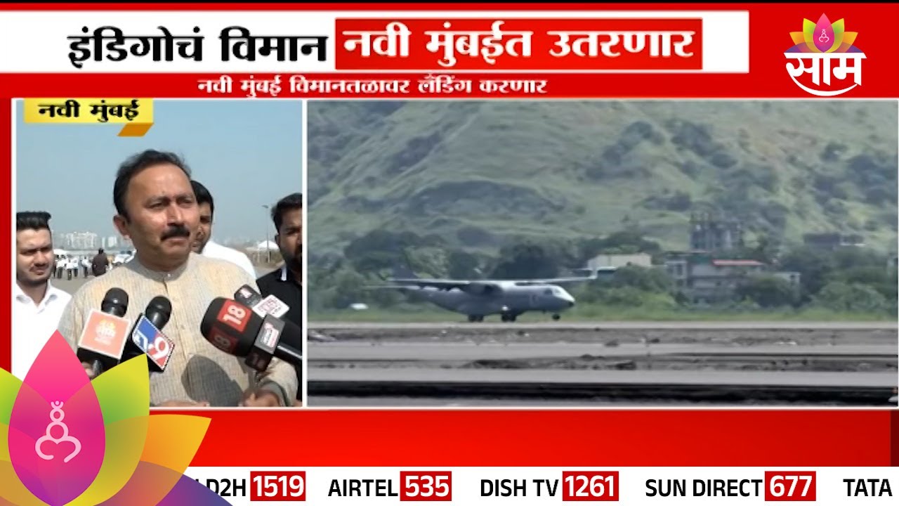 Navi Mumbai Airport: नवी मुंबईच विमानतळ ३१ मार्च २०२५ पासून सुरु होणार| Marathi News