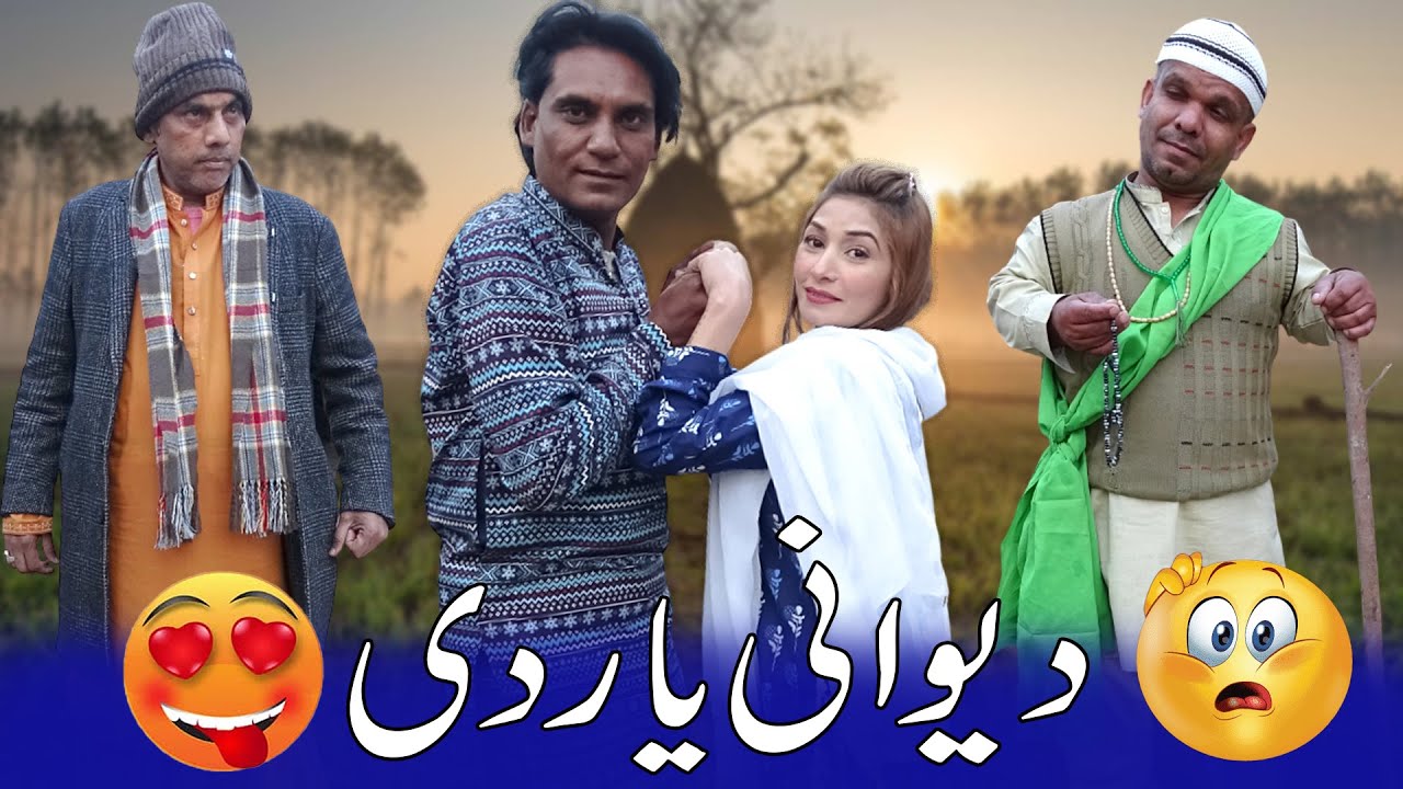 Dewani Yar Di 😱 | Village Funyy Show 2026 | @SardarKamalOfficial