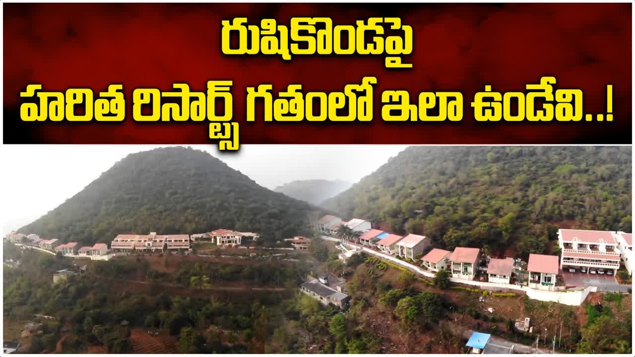 Rushikonda Haritha Beach Resorts Old Visuals | Vishakapatnam || Samayam Telugu