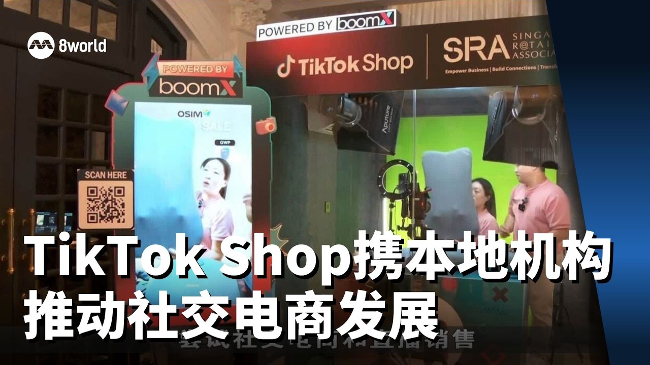 零售商协会、TikTok Shop与劳动力发展局携手推动社交电商发展