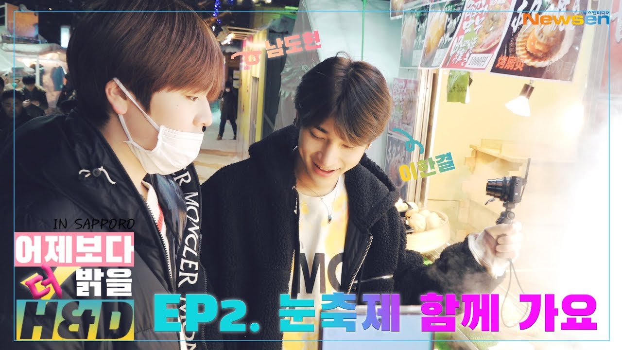 [니들모해?] LEEHANGYUL·NAMDOHYON (이한결·남도현) '어제보다 더 밝을 H&D' in SAPPORO EP2. [NewsenTV]
