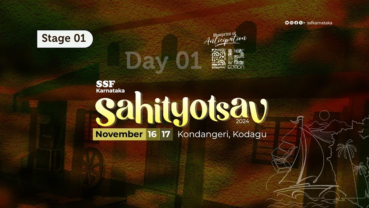 12th Edition ಕರ್ನಾಟಕ ಸಾಹಿತ್ಯೋತ್ಸವ 24 | Karnataka Sahityotsav | Stage 01 | Day 01 | 16.11.2024