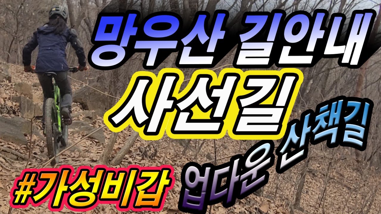 가성비갑 망우산 싱글 사선길 업다운 코스 길안내입니다.(2k/1440p해상도)