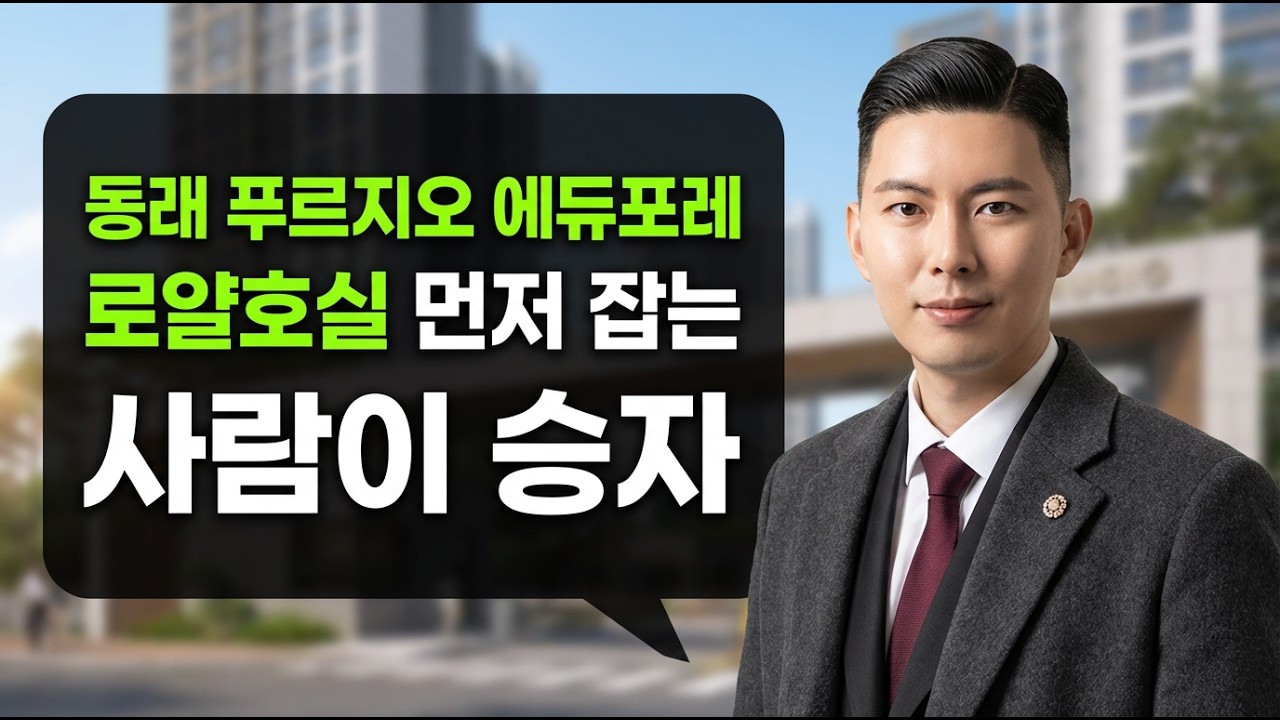 동래 푸르지오 에듀포레! 유튜브 최초 모델하우스 공개영상! GRAND OPEN!
