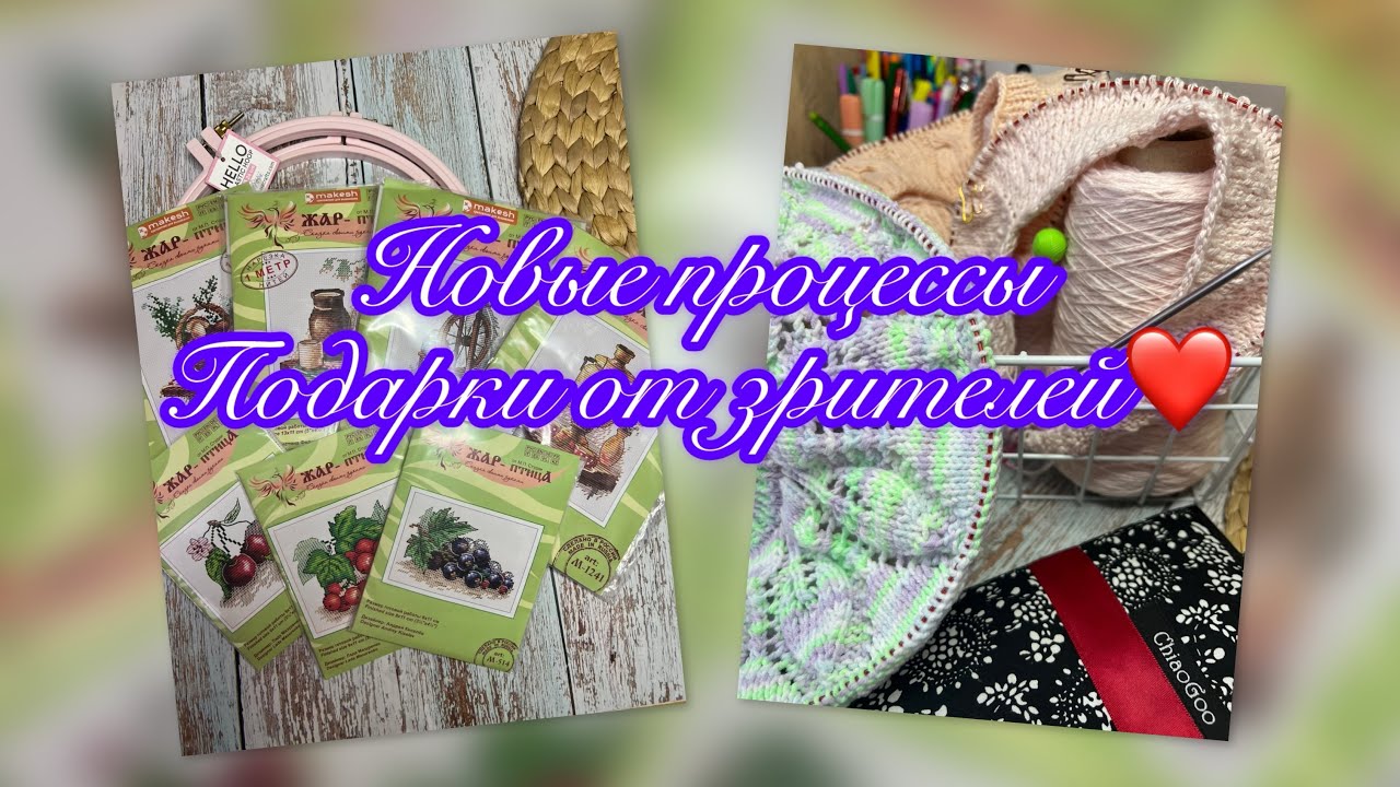 НОВЫЕ ПРОЦЕССЫ✨Держим курс на лето✨Подарки от зрителей