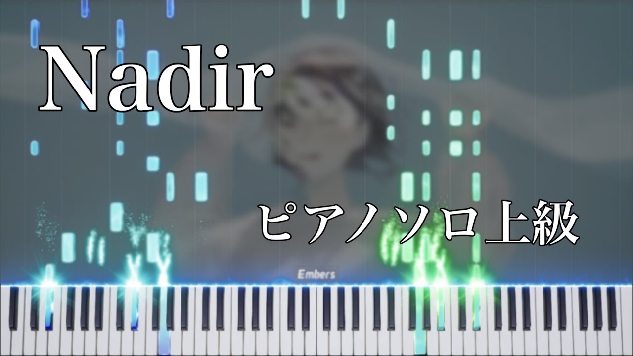 【楽譜あり】Nadir -ピアノソロ上級アレンジ｜Orangestar