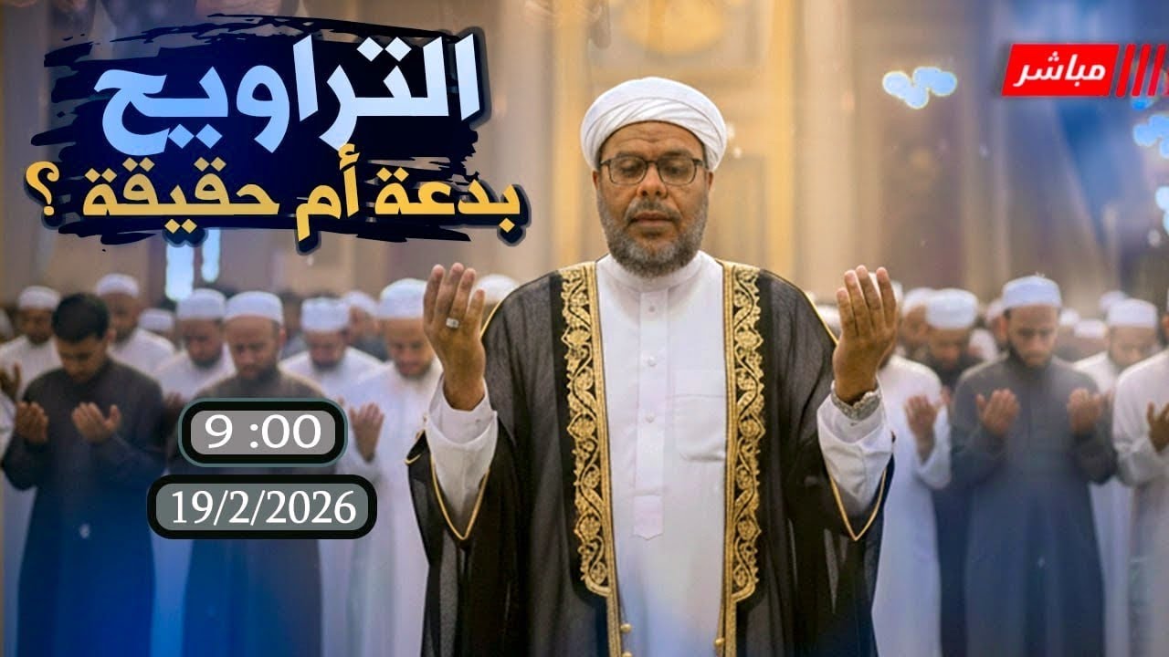 أشرف غريب |  أكذوبة صلاة #التروايح عند #الشيعة | الحلقة 90