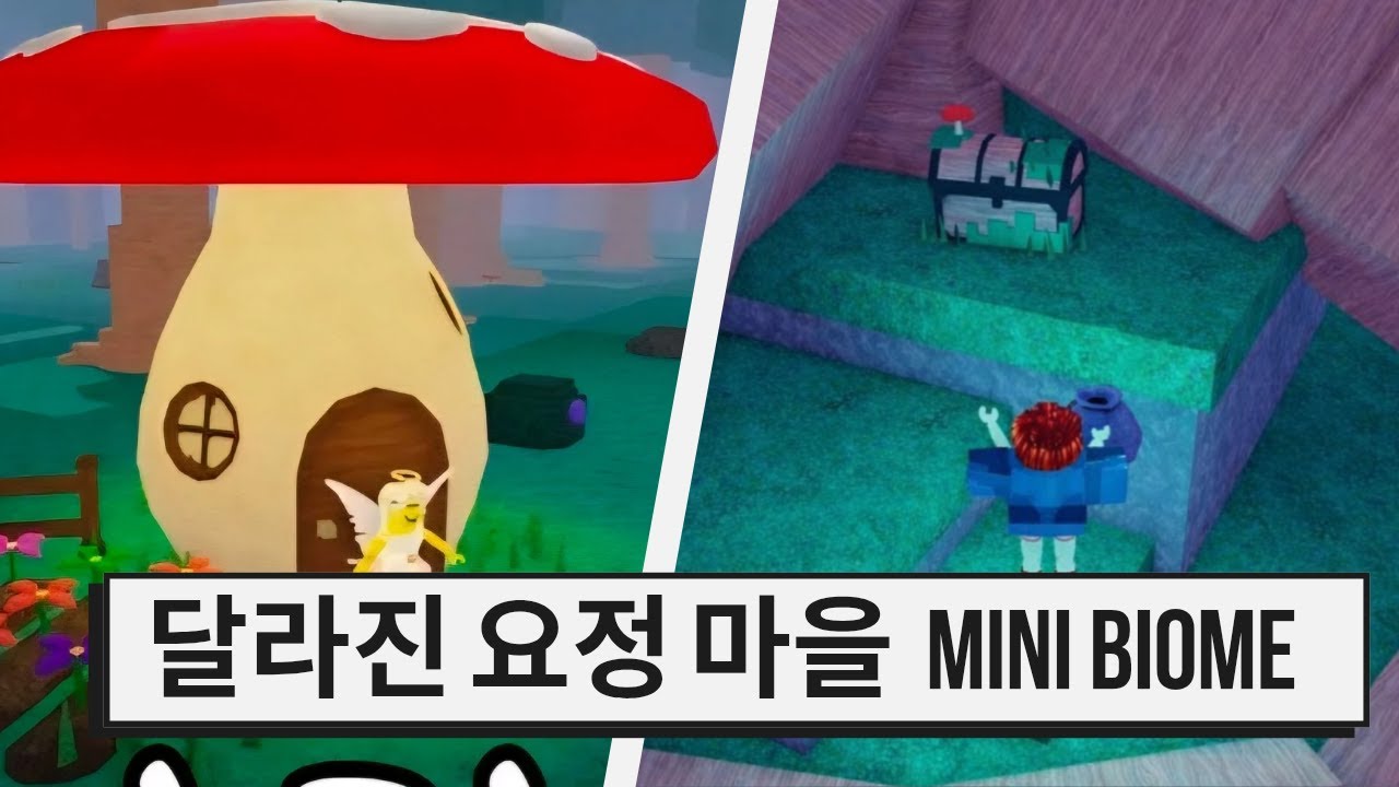 4스타 쉐프와 함께하는 신규이벤트 요정바이옴[로블록스 99야간숲]