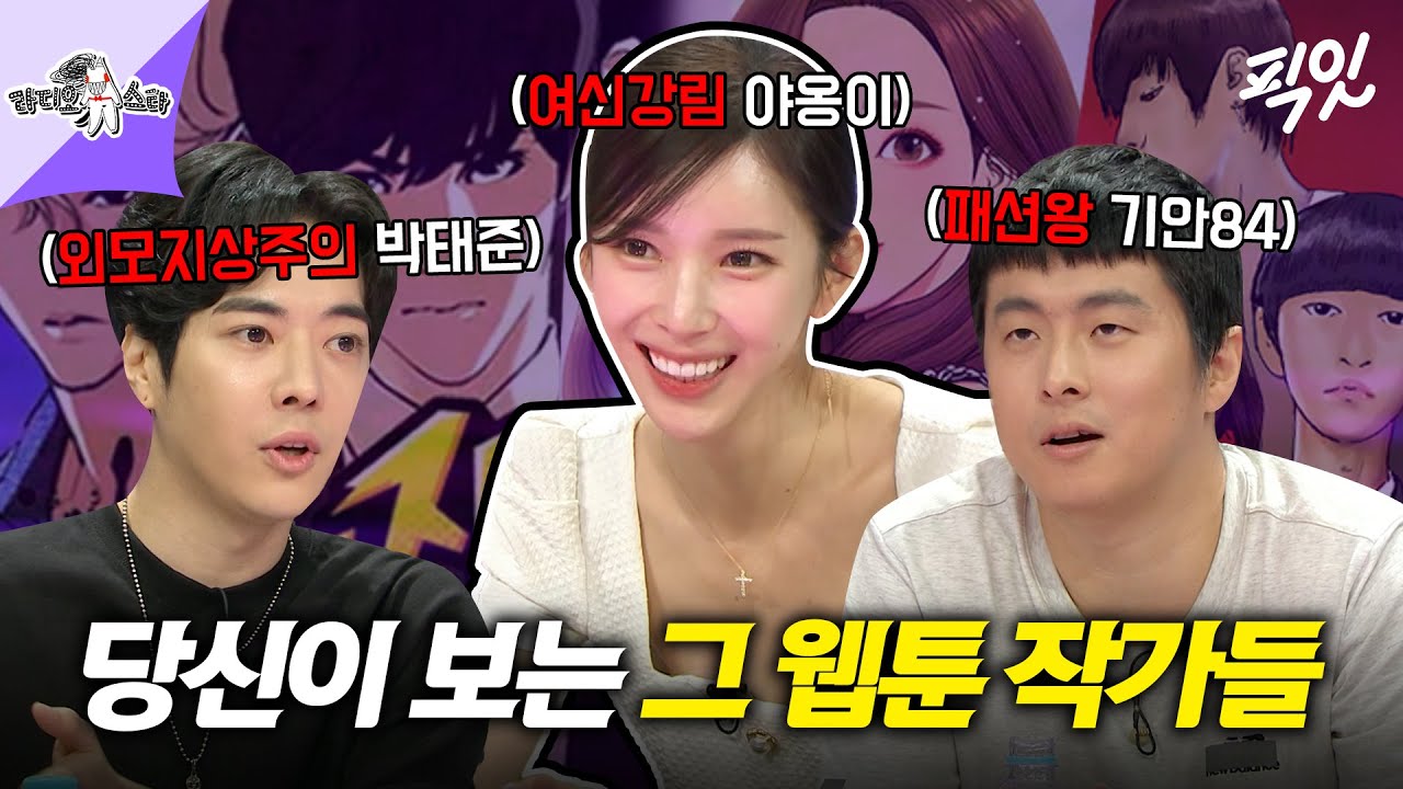 [라디오스타] 레전드 웹툰 작가들 모셔봤습니다. 만화를 찢고 나온 작가들 모음집.zip MBC220413방송