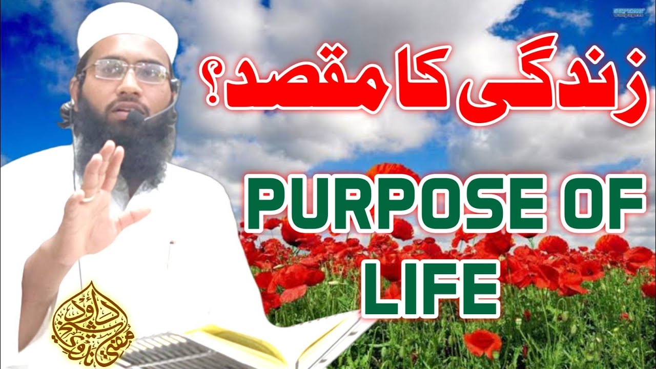 Purpose of Life? زندگی کا مقصد؟#darsequran #muftishaikhdawoodnadvi 