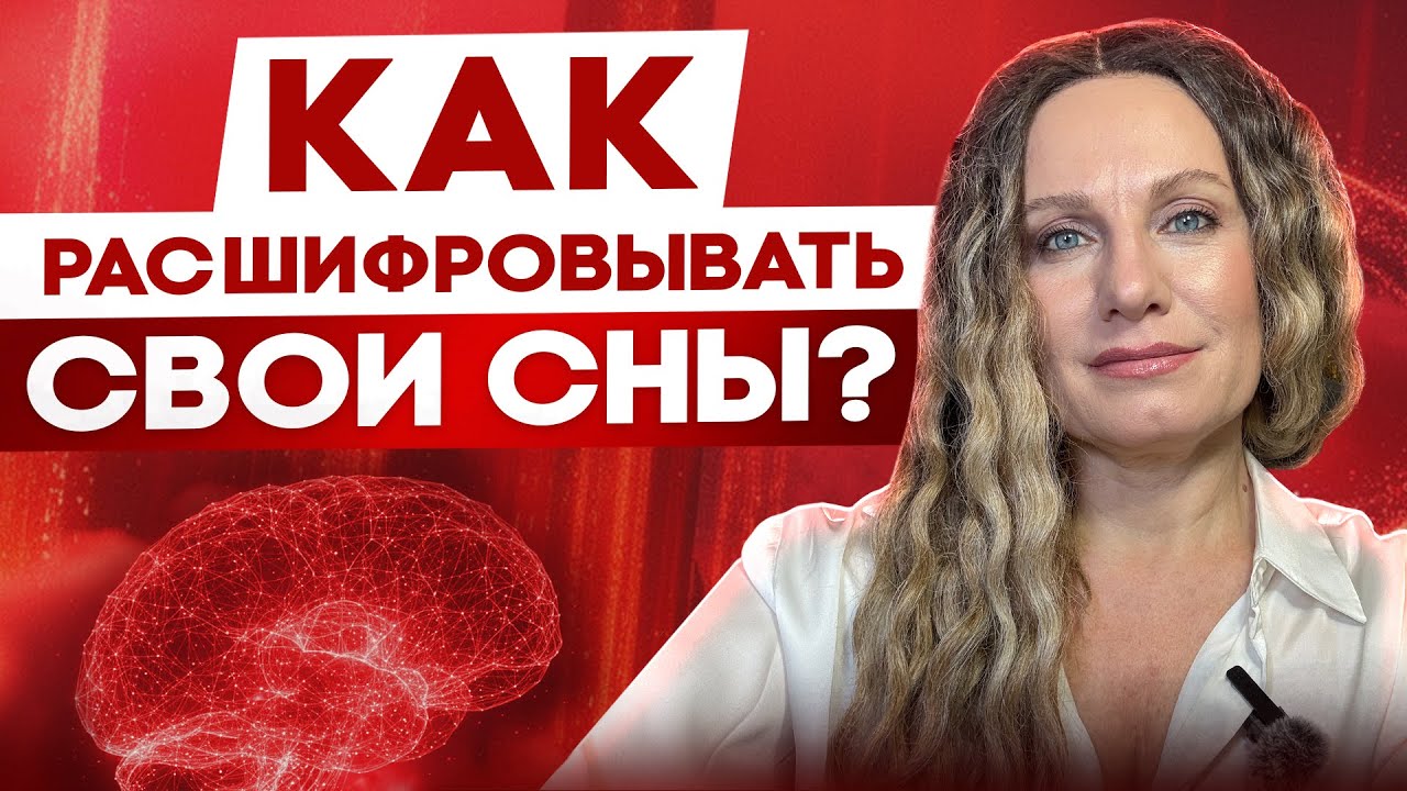 Вещие и осознанные сны: как через них приходит информация