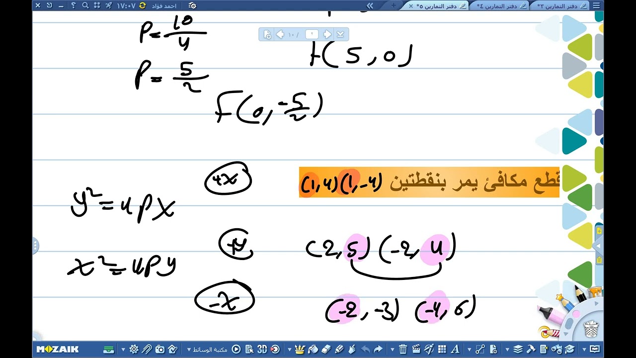 ايجاد الثوابت القطع  الزائد