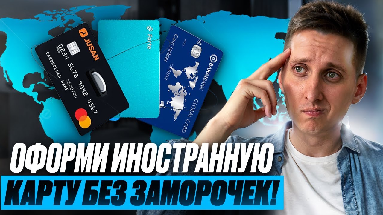Как сделать иностранную карту без заморочек. 100% рабочий способ