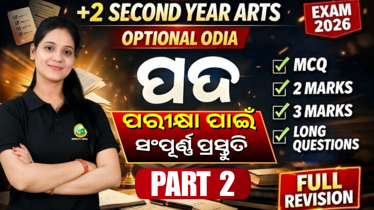 +2 Second Year Arts ODIA OPTIONAL | COMPLETE SYLLABUS | CHSE 2026 Exam Preparation |#chse2026