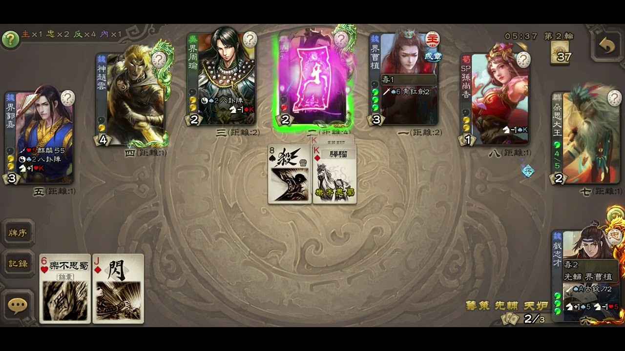 三國殺｜丈八劉焉 VS 神趙雲 戲子雙陰組合