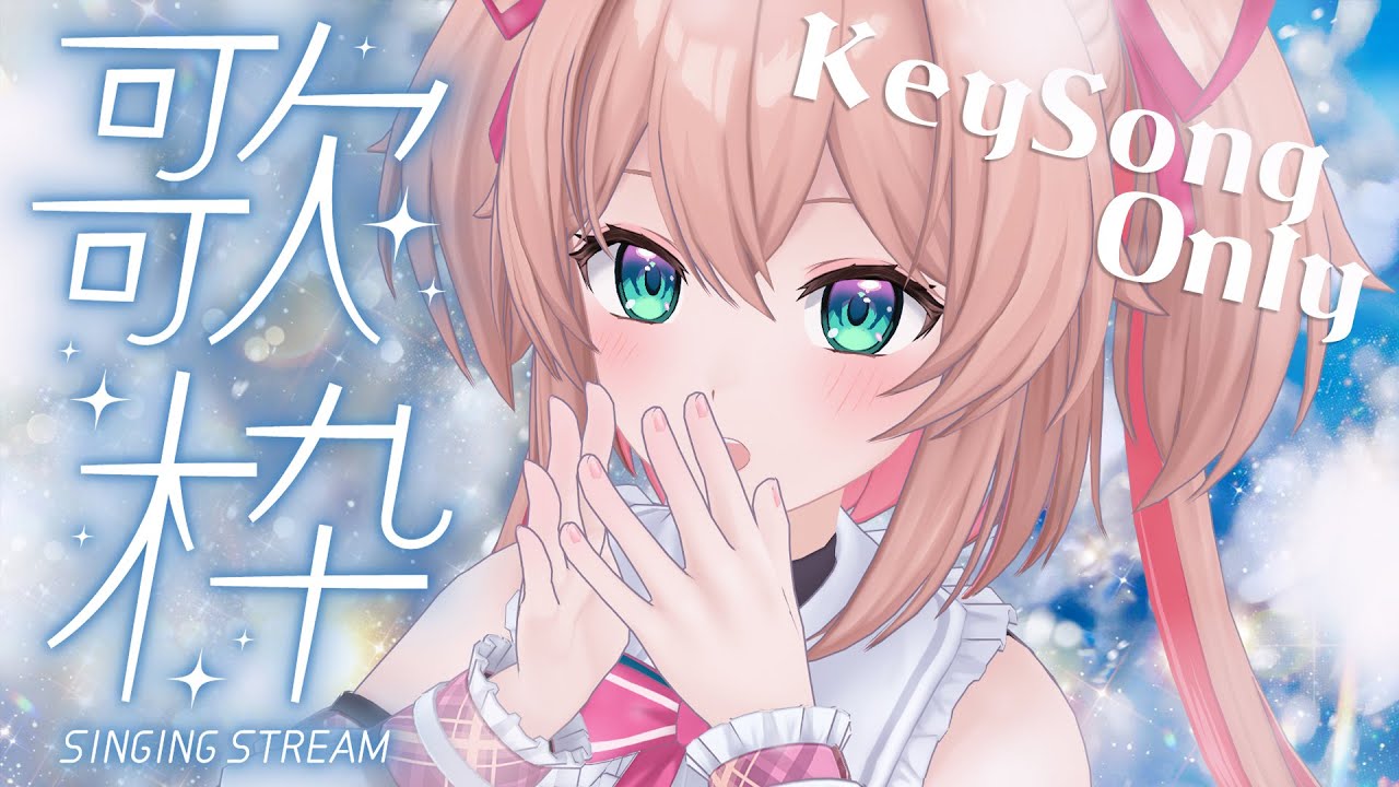 【歌枠】Key楽曲ONLY歌枠🔑❤あんこはKanonの沢渡真琴が大好き！/ Singing stream【#あんこ配信中 / RIOTMUSIC】#vtuber  #shorts