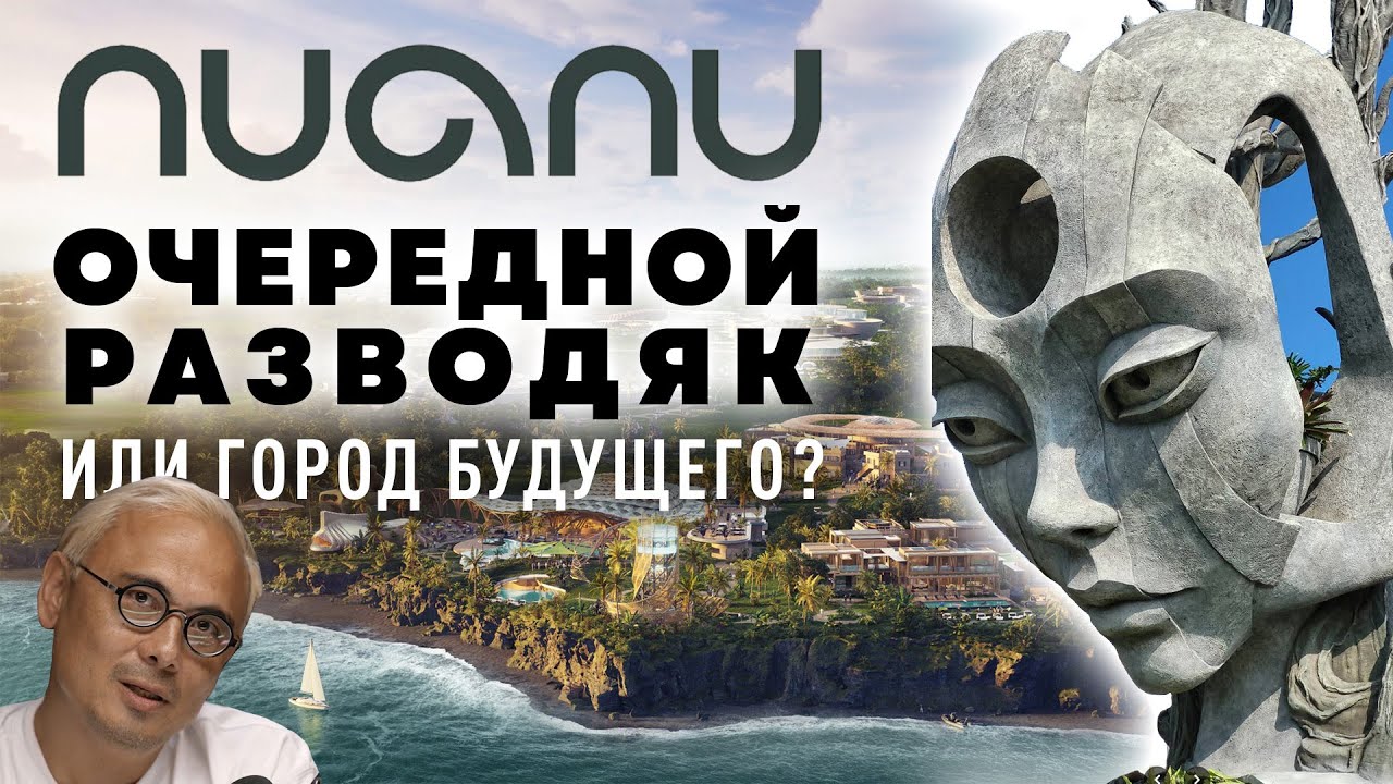 Я В ШОКЕ! Нуану на Бали: город будущего или развод? NUANU City Bali