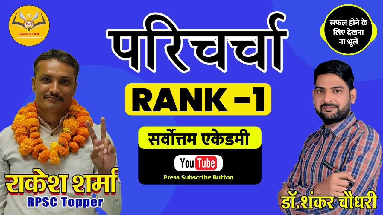 पटवार से व्याख्याता बनने तक का सफर !! देखिए 'हिंदी सर्वोत्तम' यूट्यूब चैनल पर