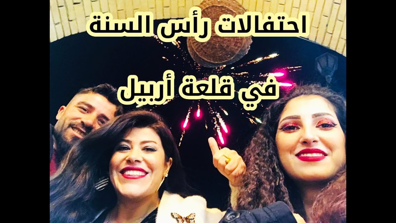 احتفلنا بليلة رأس السنة وودعنا عام // 2022 /وانشالله سنة /2023  الكل يكون بخير وتحققوا أحلامكون يارب