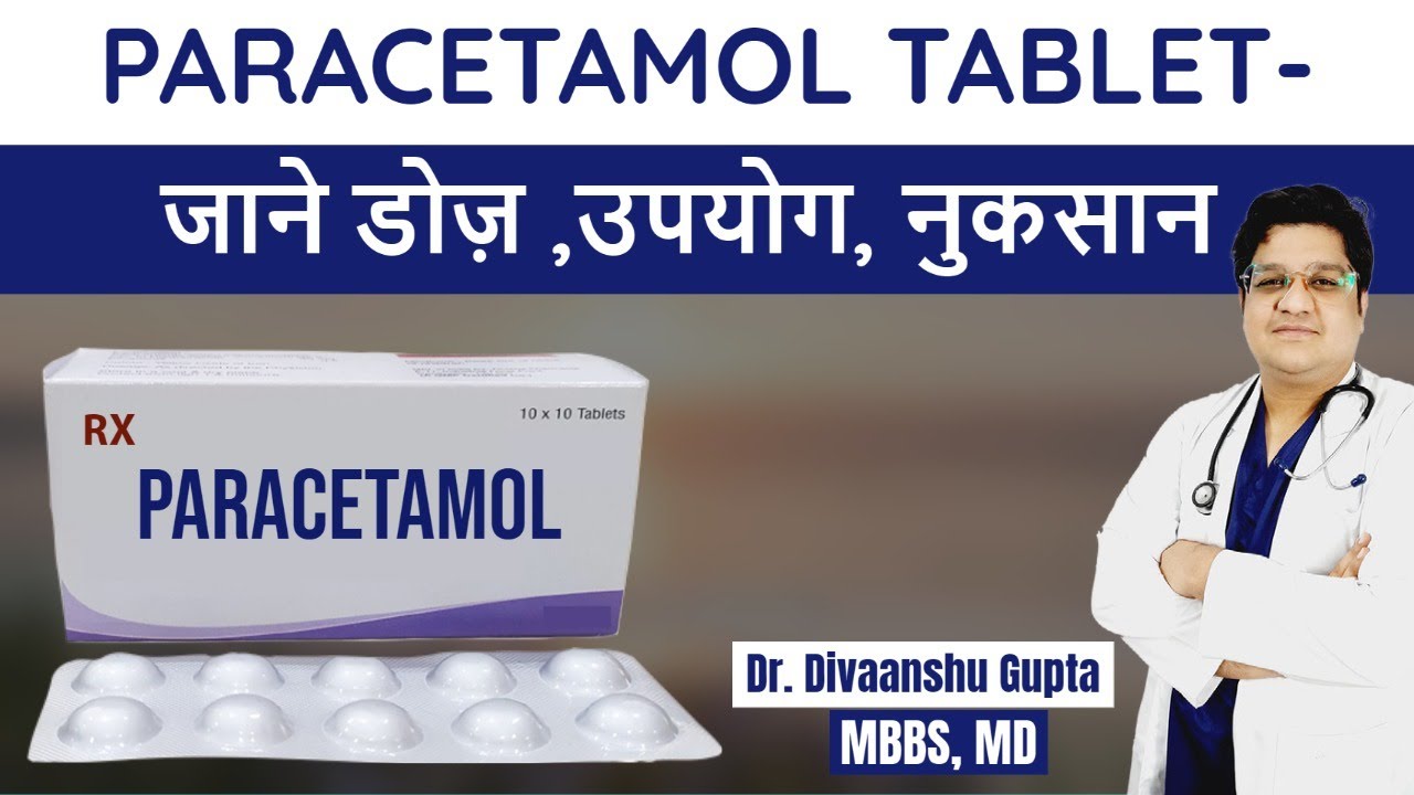 Paracetamol kya hai, Paracetamol ki goli kis kaam aati hai, Paracetamol ke fayde aur nuksan